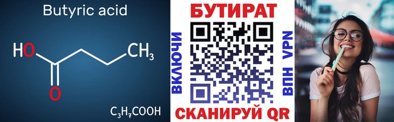 БУТИРАТ BDO 33% Невельск